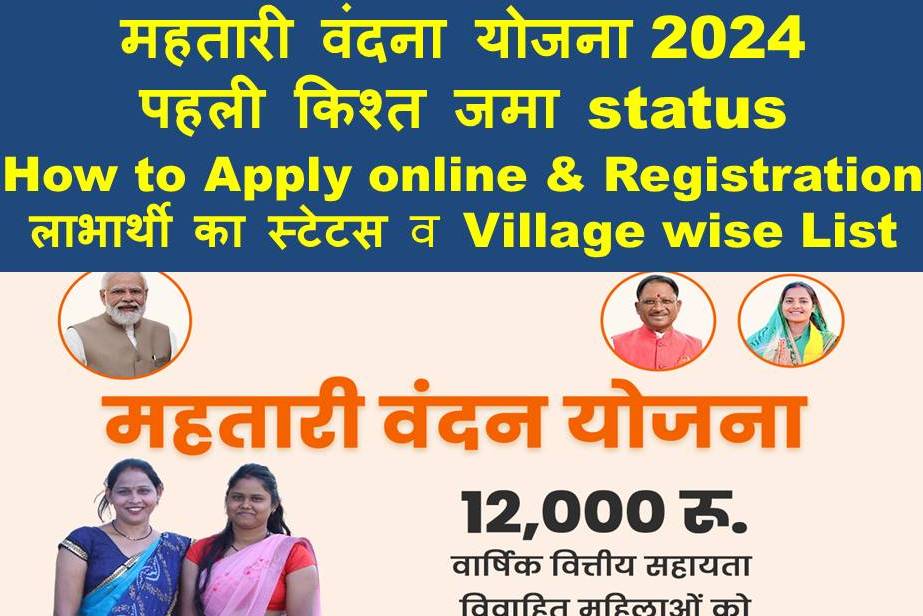 Mahtari Vandana Yojana 2024 Details Eligibility And Status Check