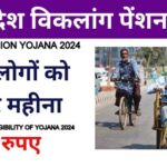 UP Viklang Pension Yojana 2024 IMAGES 1