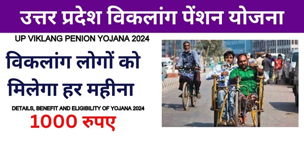 UP Viklang Pension Yojana 2024 IMAGES 1