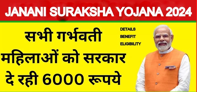 Janani Suraksha Yojana 2024 images 1