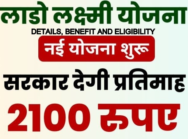 Lado Lakshmi Yojana 2024 images 1